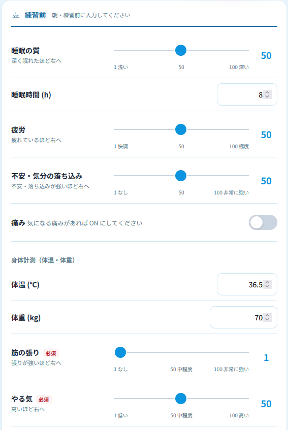 コンディション入力画面